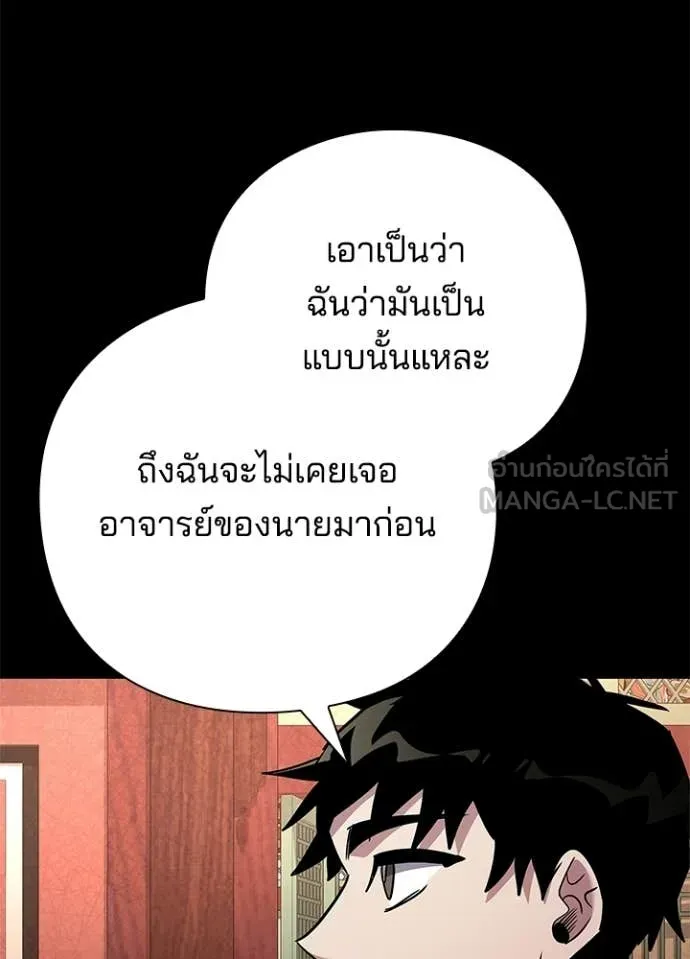 Night of the Ogre ตอนที่ 99 83