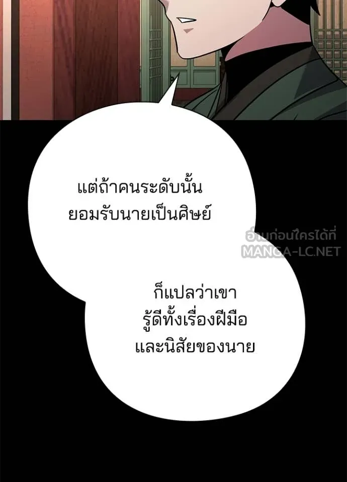 Night of the Ogre ตอนที่ 99 84