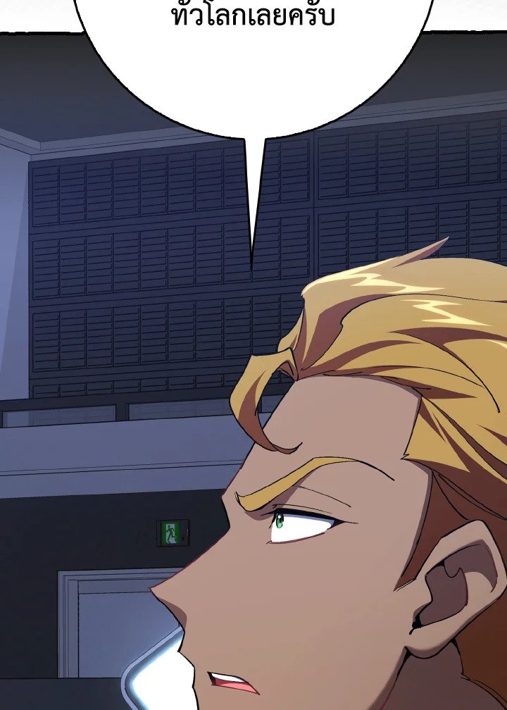 Max Level Player ตอนที่ 99 หน้า 84