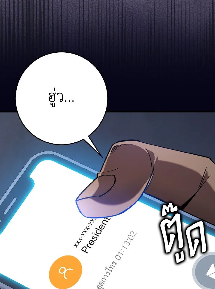 Max Level Player ตอนที่ 99 หน้า 88