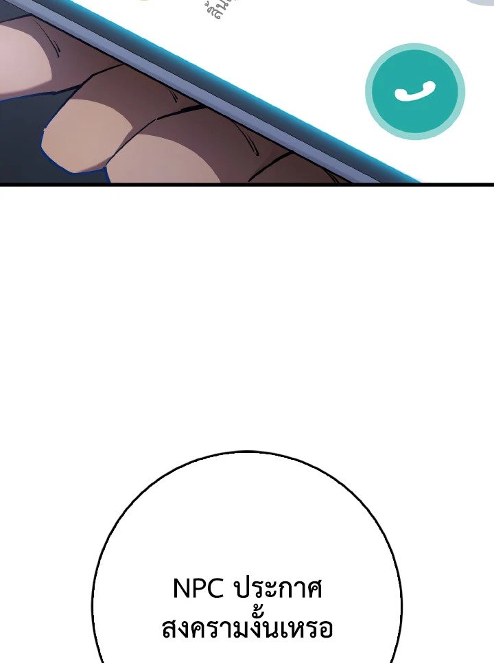 Max Level Player ตอนที่ 99 หน้า 89