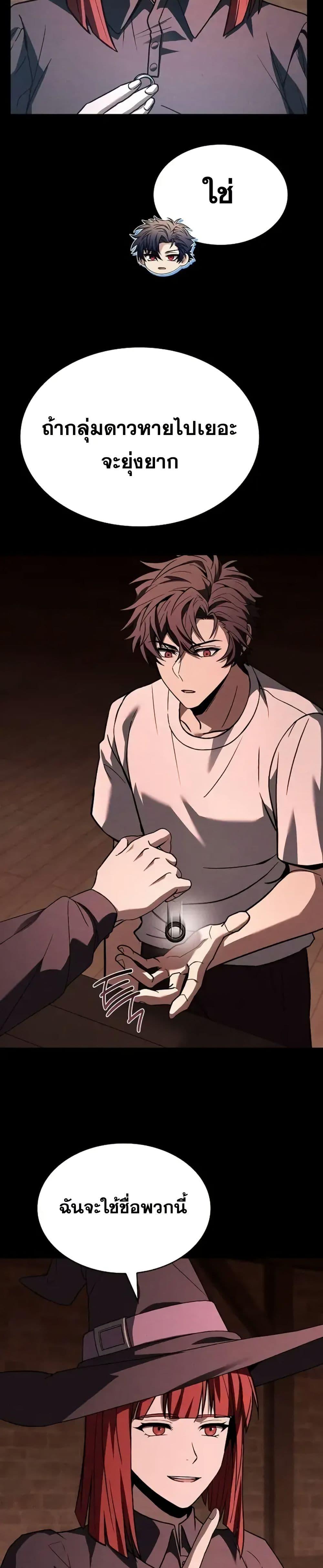 The Constellations Are My Disciples ตอนที่ 99 หน้า 9