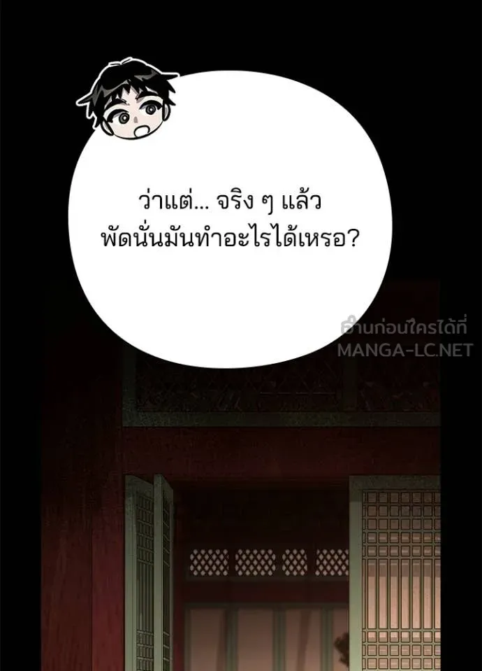 Night of the Ogre ตอนที่ 99 94