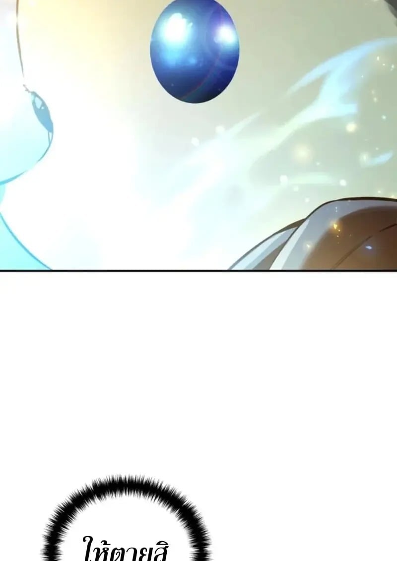 Star-Embracing Swordmaster ตอนที่ 99 94