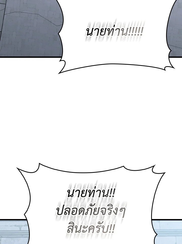 Max Level Player ตอนที่ 99 หน้า 94