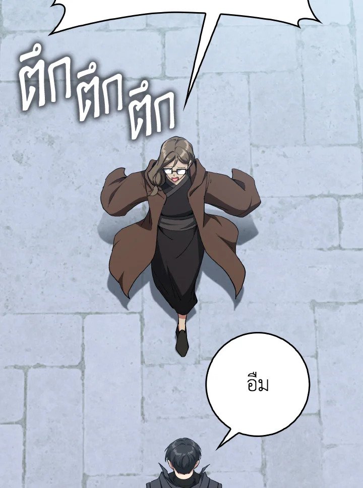 Max Level Player ตอนที่ 99 หน้า 95