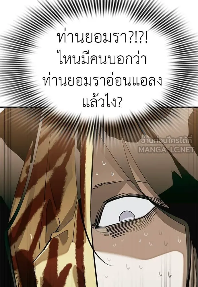 Reincarnation Path of The Underworld King ยอมรา ผู้พิพากษาจากนรก ตอนที่ 99 หน้า 95