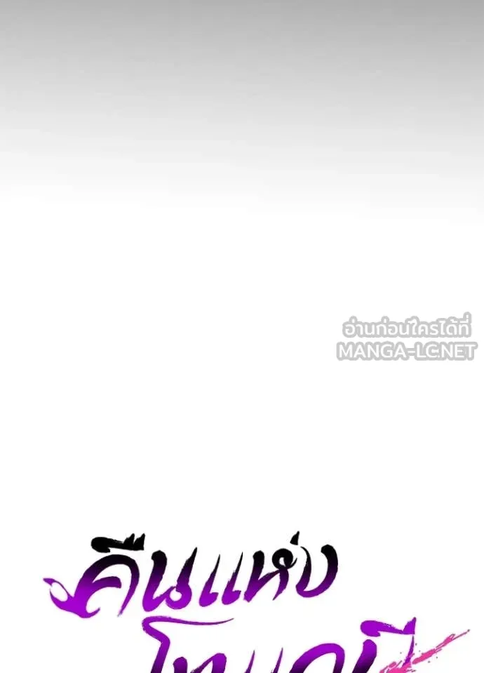 Night of the Ogre ตอนที่ 99 96