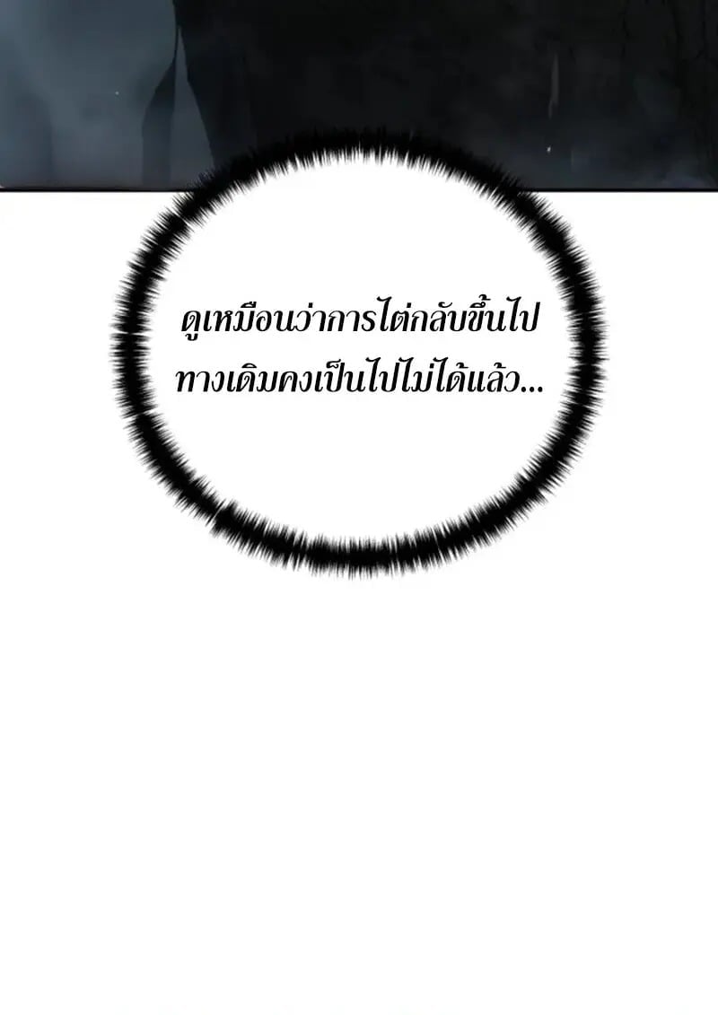 Star-Embracing Swordmaster ตอนที่ 99 96