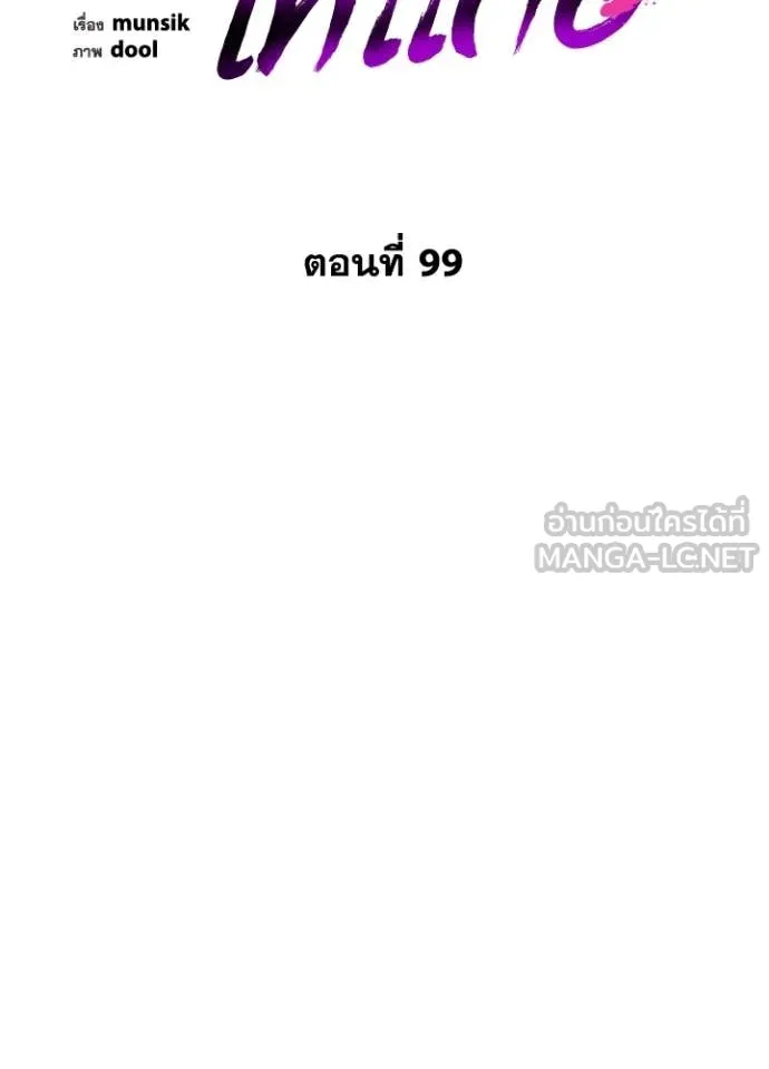 Night of the Ogre ตอนที่ 99 97