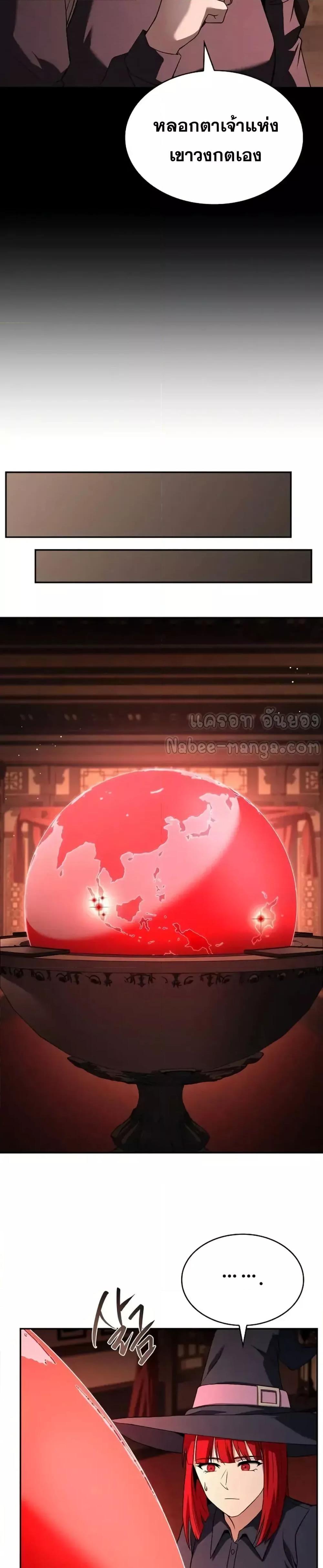 The Constellations Are My Disciples ตอนที่ 99 หน้า 10