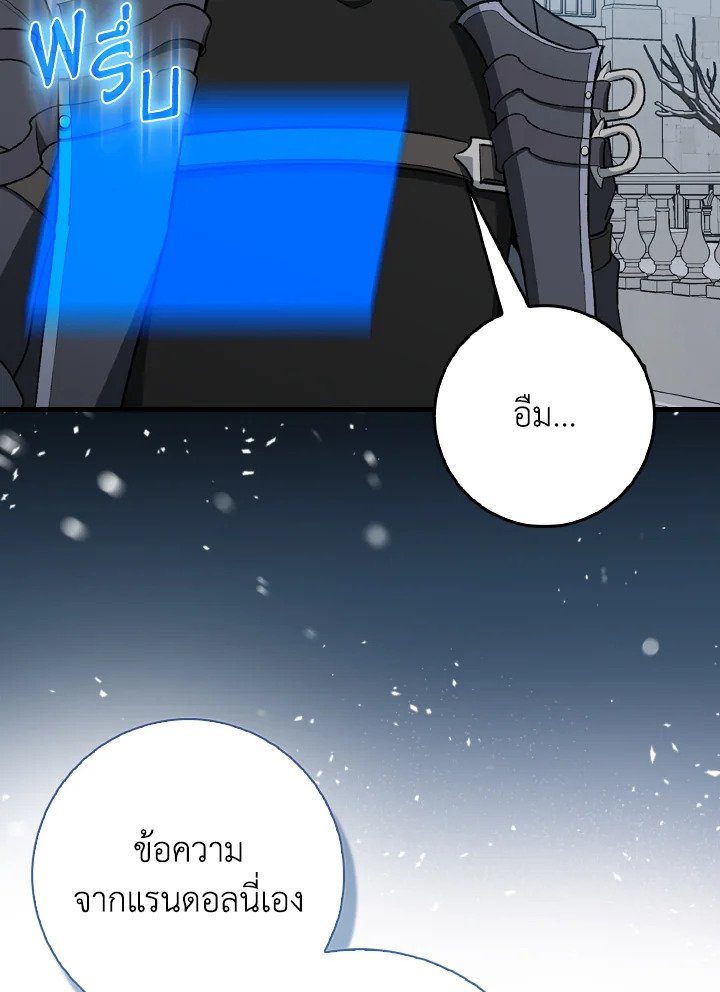 Max Level Player ตอนที่ 99 หน้า 102