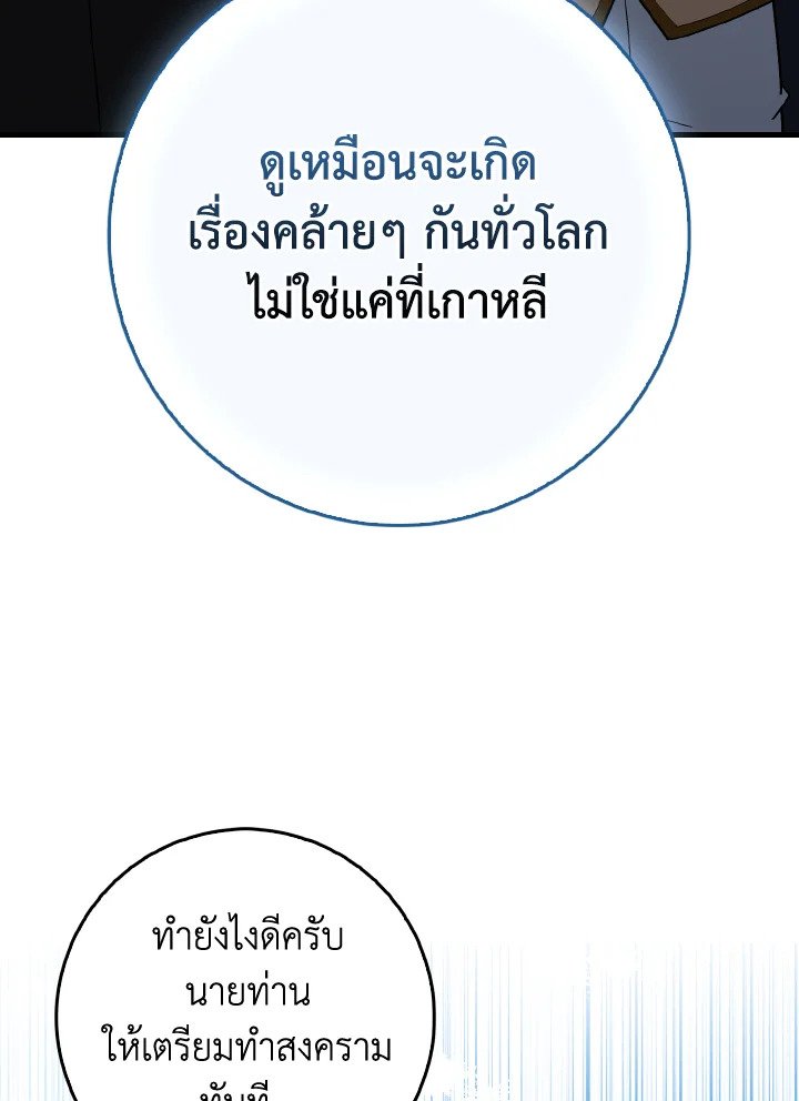 Max Level Player ตอนที่ 99 หน้า 105