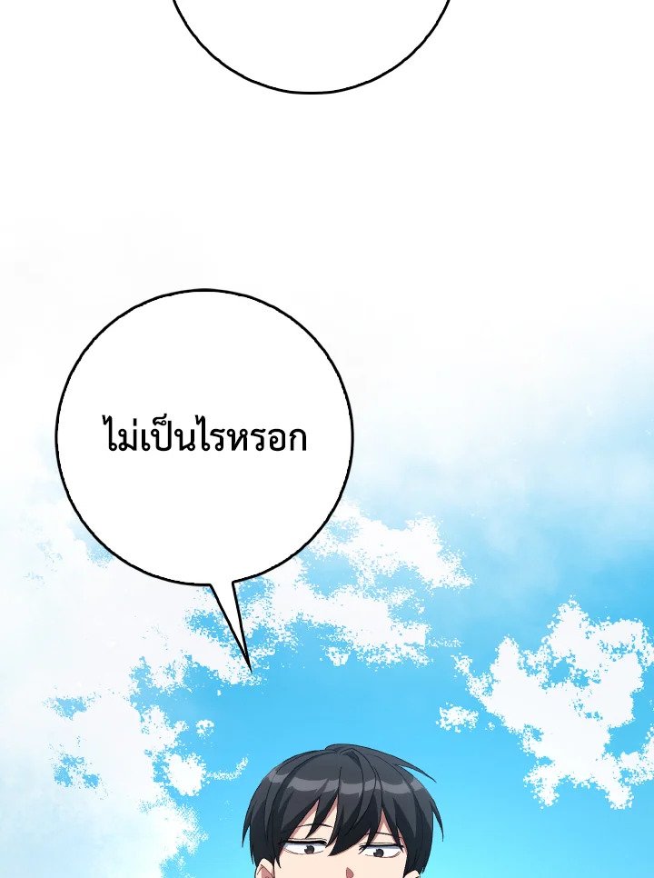 Max Level Player ตอนที่ 99 หน้า 110