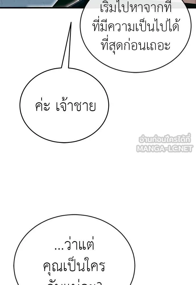 Reincarnation Path of The Underworld King ยอมรา ผู้พิพากษาจากนรก ตอนที่ 99 หน้า 119