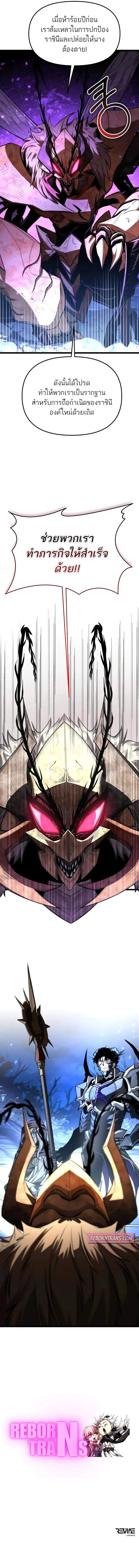 Reincarnator ผู้หวนคืน ตอนที่ 99 หน้า 12