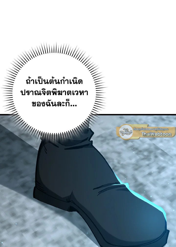 Max Level Player ตอนที่ 99 หน้า 120