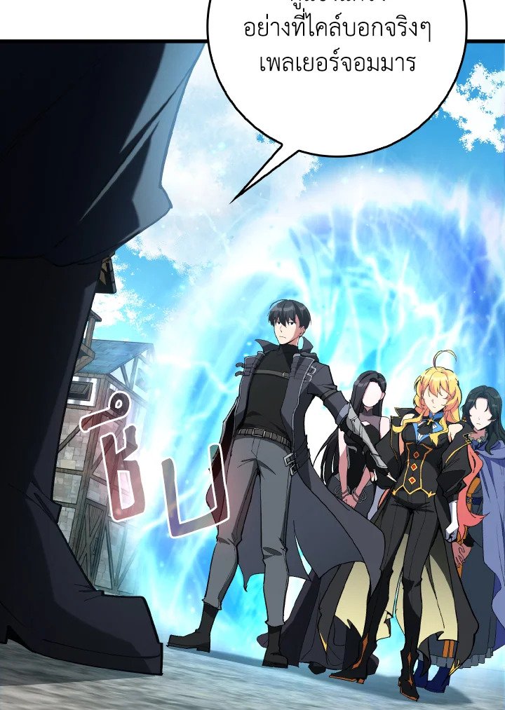 Max Level Player ตอนที่ 99 หน้า 131