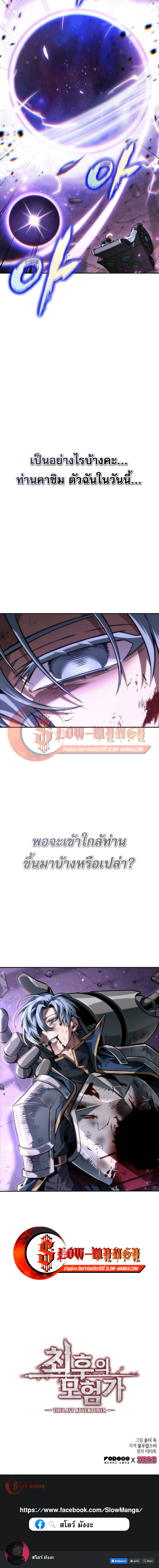 The Last Adventurer ตอนที่ 99 14