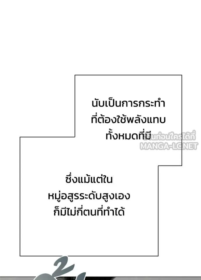 Night of the Ogre ตอนที่ 99 143
