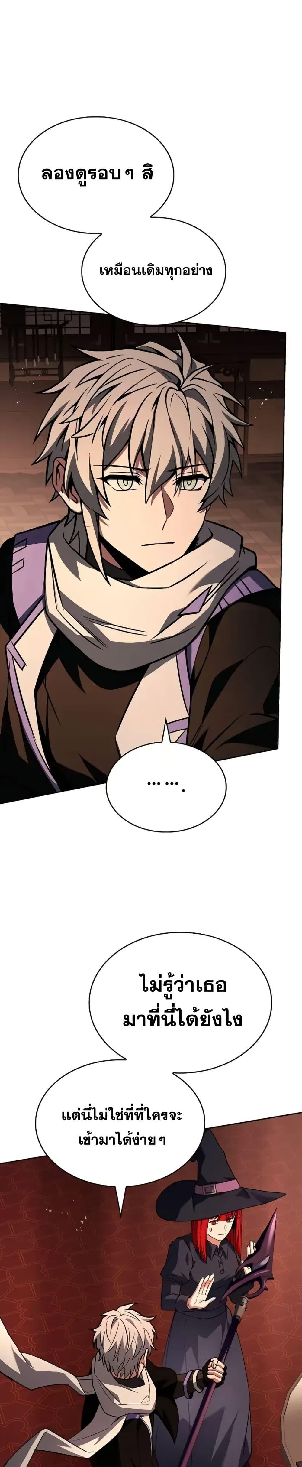 The Constellations Are My Disciples ตอนที่ 99 หน้า 15