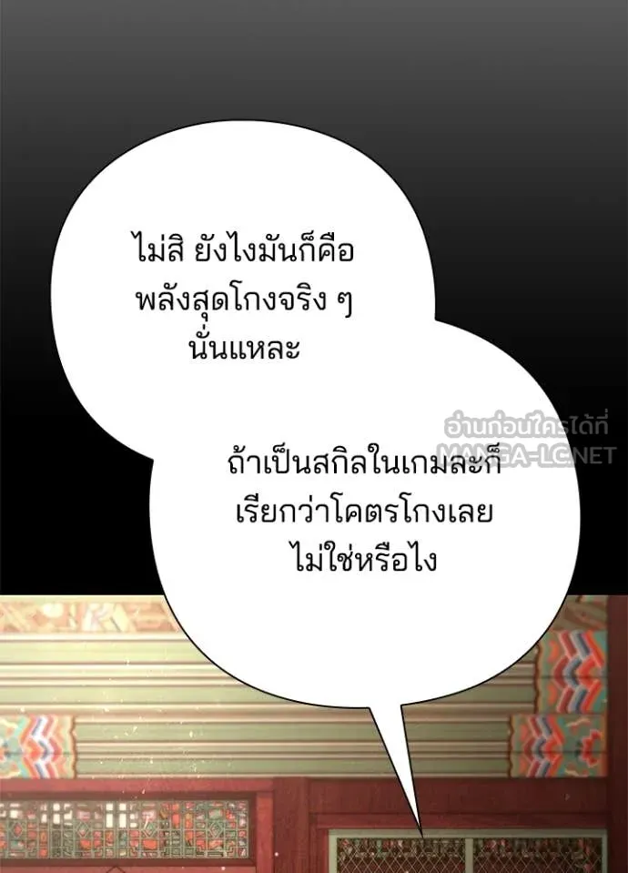 Night of the Ogre ตอนที่ 99 155