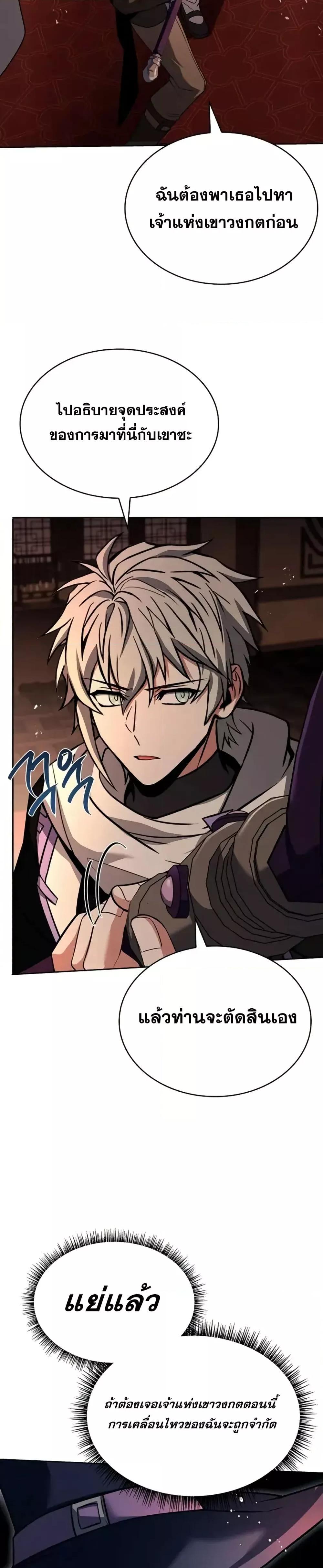 The Constellations Are My Disciples ตอนที่ 99 หน้า 16