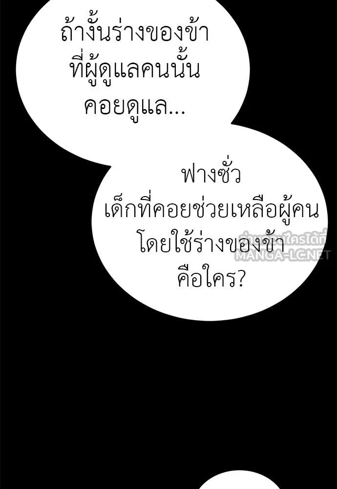 Reincarnation Path of The Underworld King ยอมรา ผู้พิพากษาจากนรก ตอนที่ 99 หน้า 170