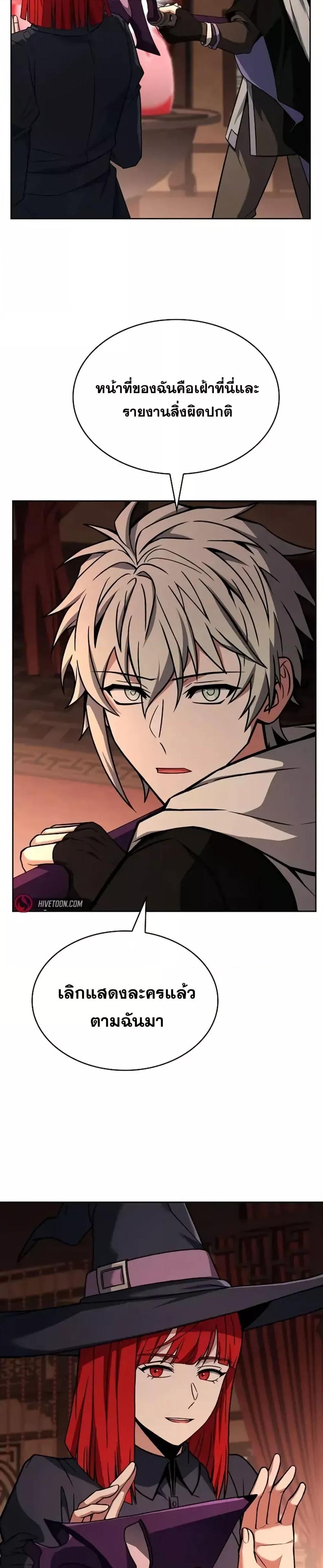 The Constellations Are My Disciples ตอนที่ 99 หน้า 18