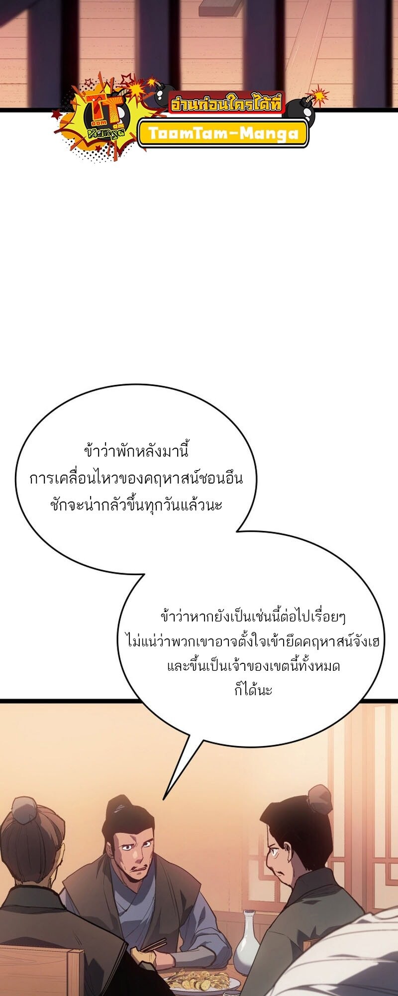 Reaper of the Drifting Moon ตอนที่ 99 หน้า 19