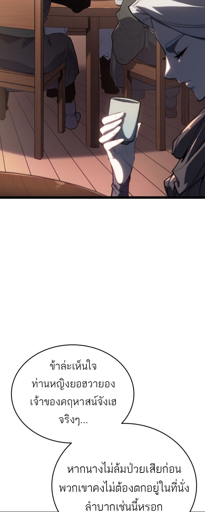 Reaper of the Drifting Moon ตอนที่ 99 หน้า 20