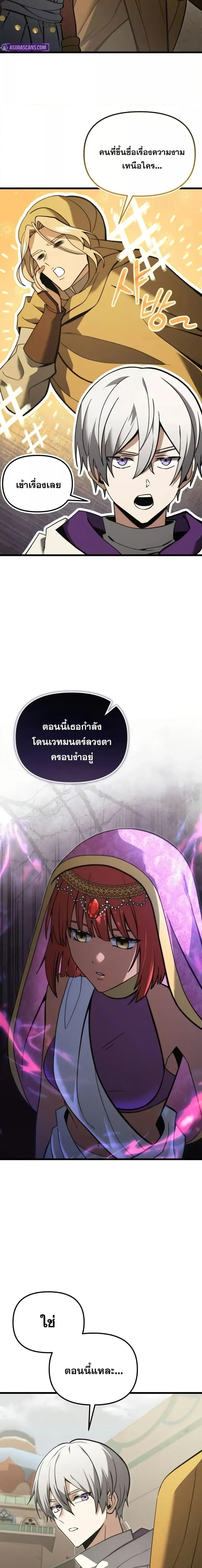 Terminally-Ill Genius Dark Knight อัศวินดำล่าท้าเวลา ตอนที่ 99 หน้า 20