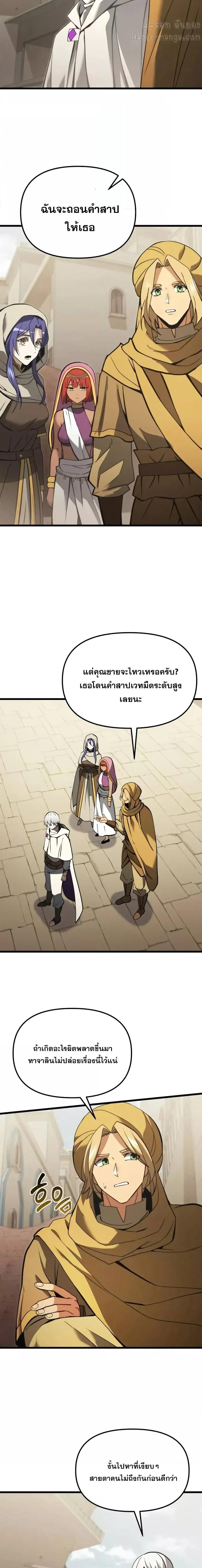 Terminally-Ill Genius Dark Knight อัศวินดำล่าท้าเวลา ตอนที่ 99 หน้า 21