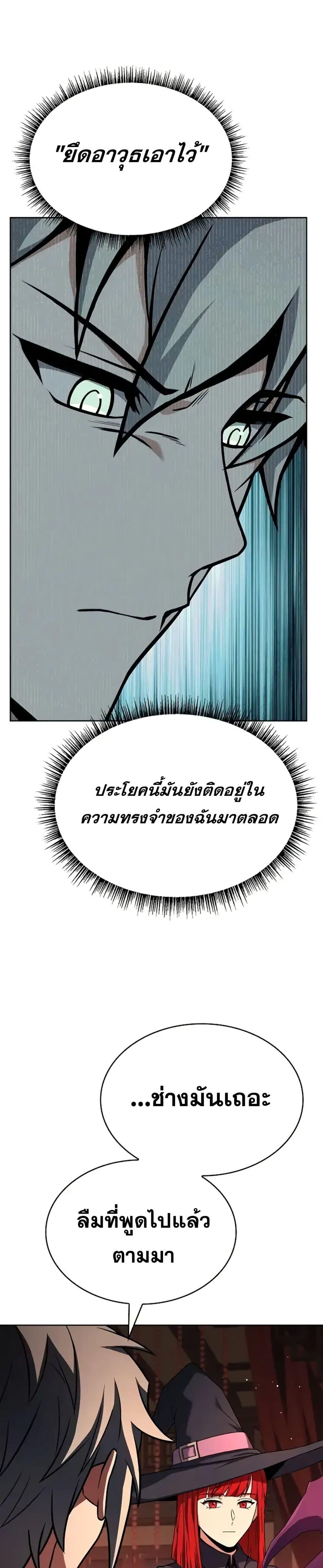 The Constellations Are My Disciples ตอนที่ 99 หน้า 22