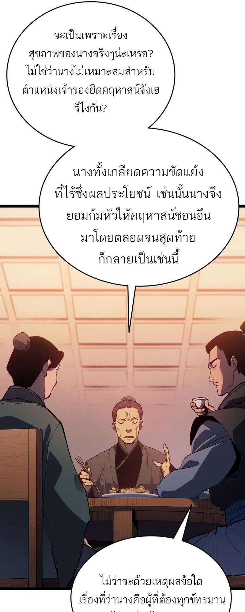 Reaper of the Drifting Moon ตอนที่ 99 หน้า 22