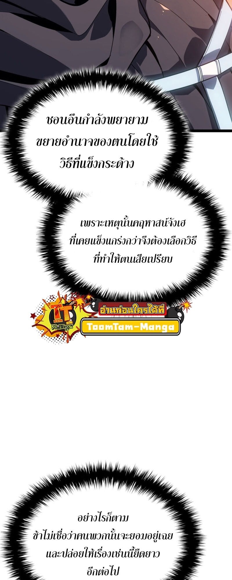 Reaper of the Drifting Moon ตอนที่ 99 หน้า 24