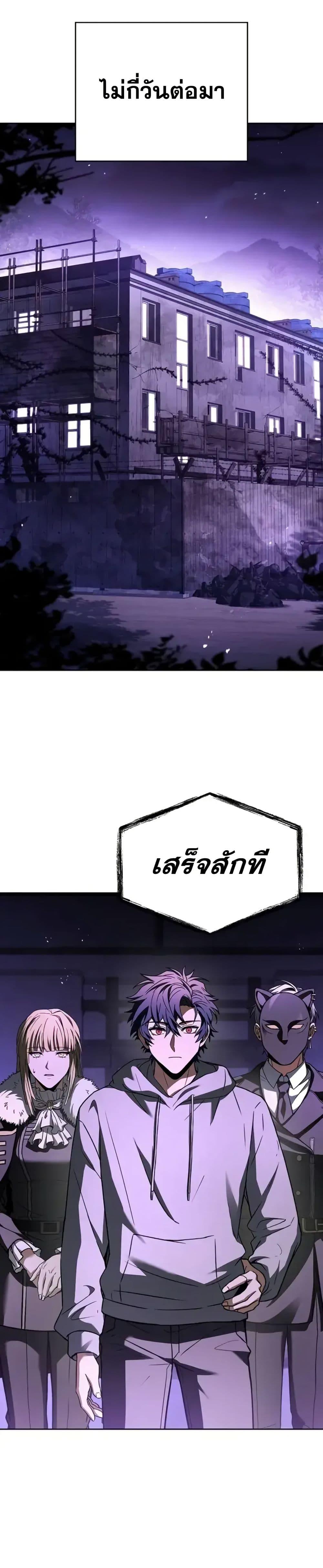 The Constellations Are My Disciples ตอนที่ 99 หน้า 27
