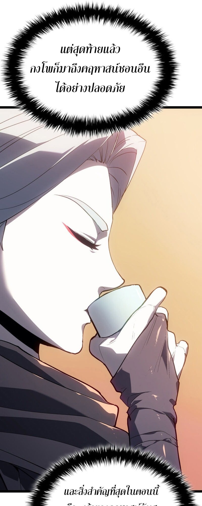 Reaper of the Drifting Moon ตอนที่ 99 หน้า 27