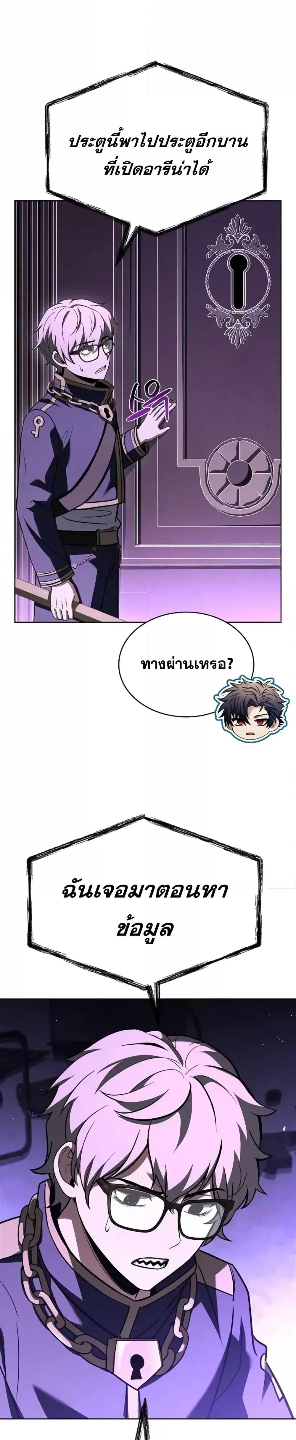 The Constellations Are My Disciples ตอนที่ 99 หน้า 29