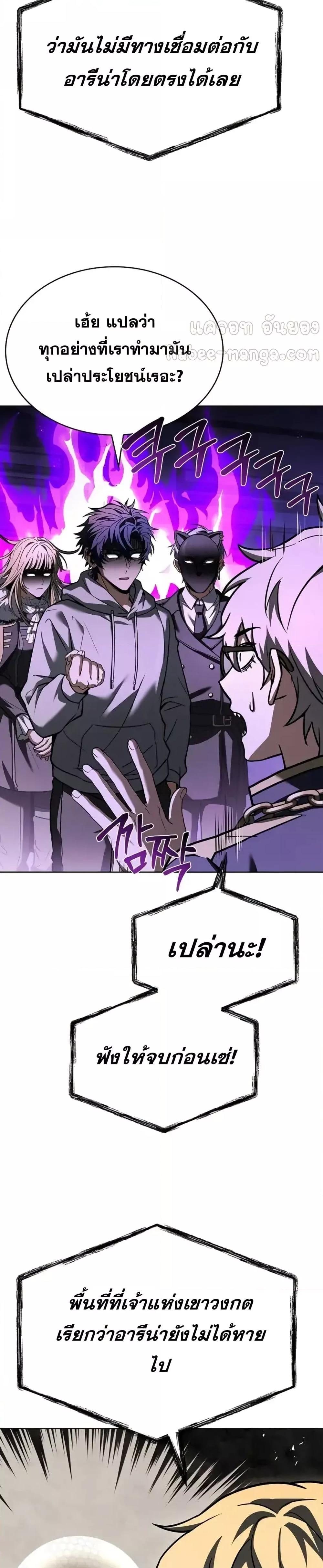 The Constellations Are My Disciples ตอนที่ 99 หน้า 30