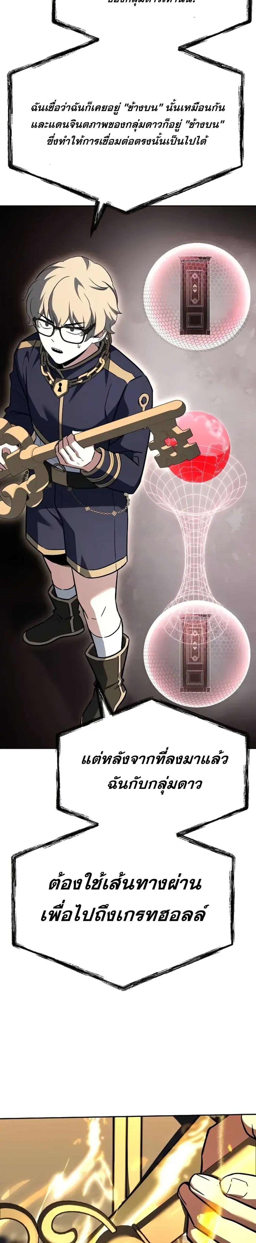 The Constellations Are My Disciples ตอนที่ 99 หน้า 32