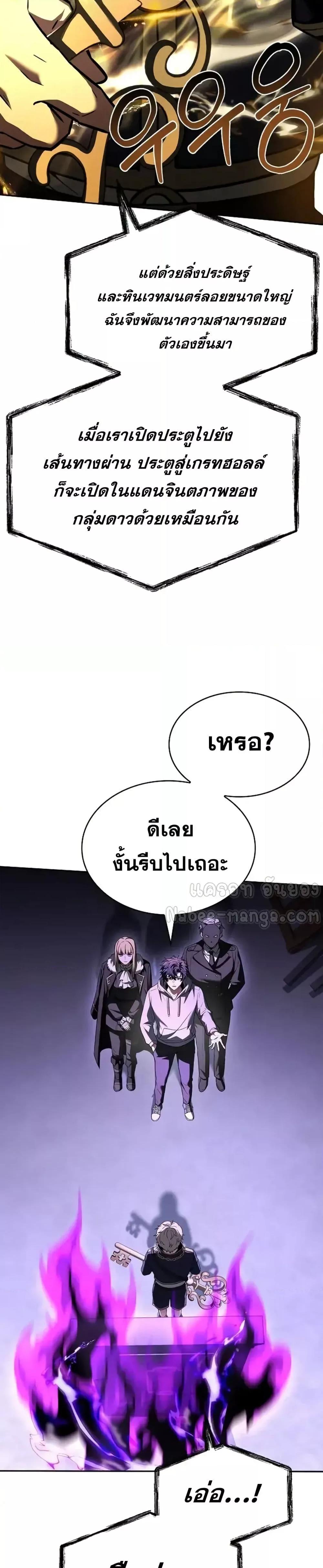 The Constellations Are My Disciples ตอนที่ 99 หน้า 33