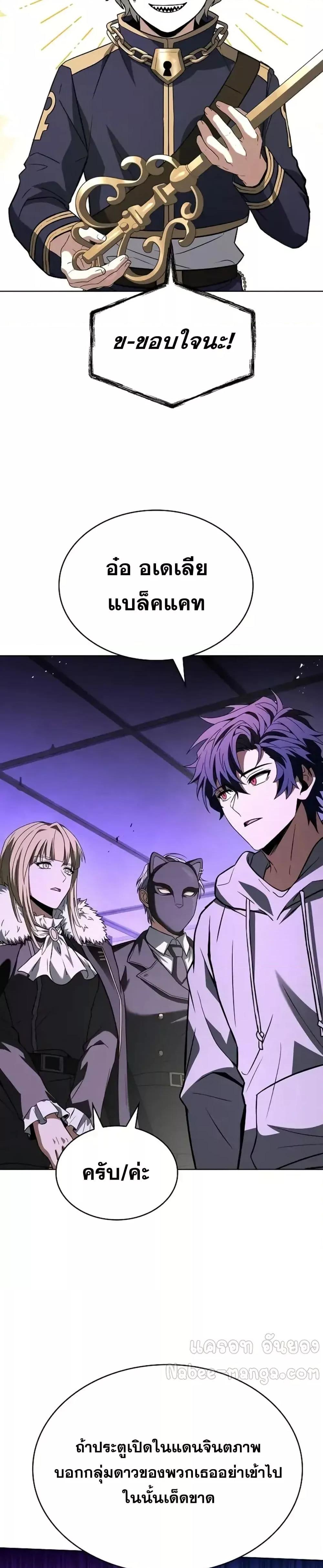 The Constellations Are My Disciples ตอนที่ 99 หน้า 36