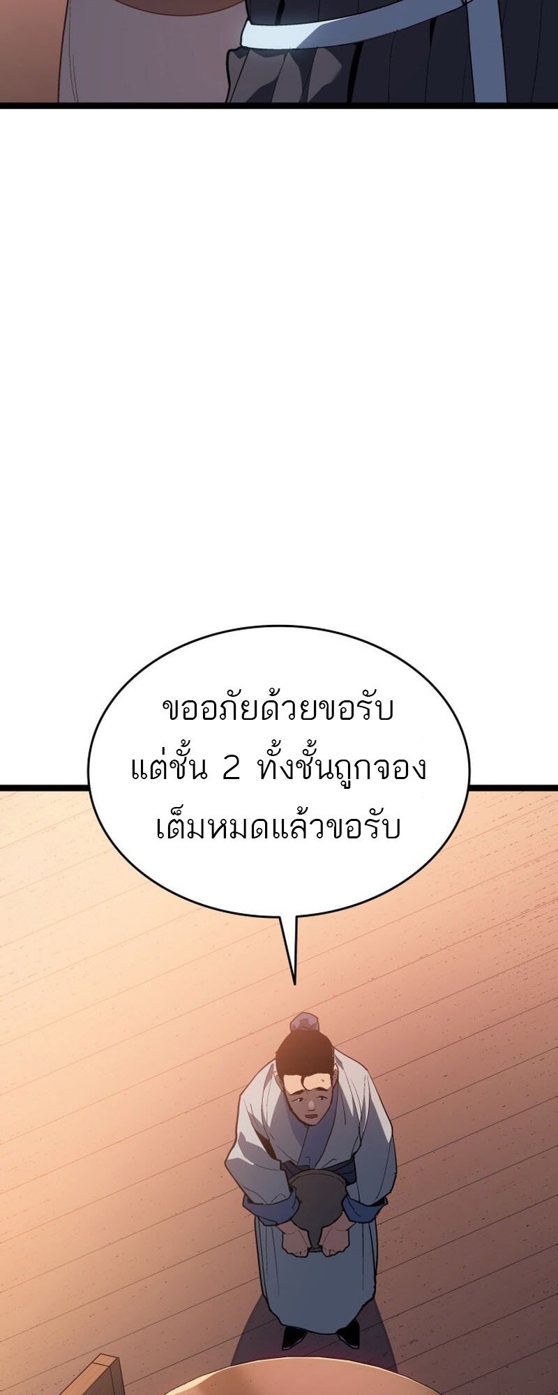 Reaper of the Drifting Moon ตอนที่ 99 หน้า 38