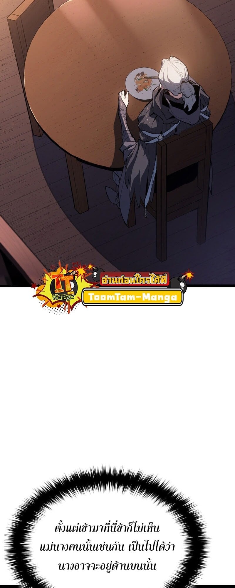 Reaper of the Drifting Moon ตอนที่ 99 หน้า 39