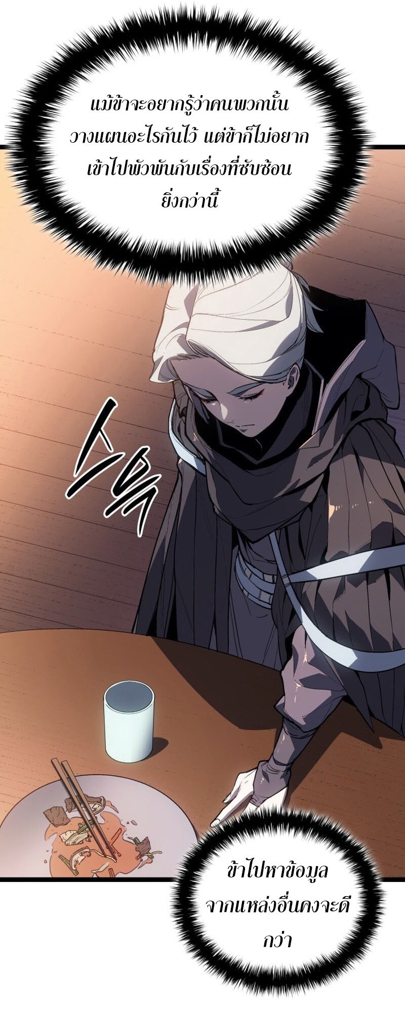 Reaper of the Drifting Moon ตอนที่ 99 หน้า 42