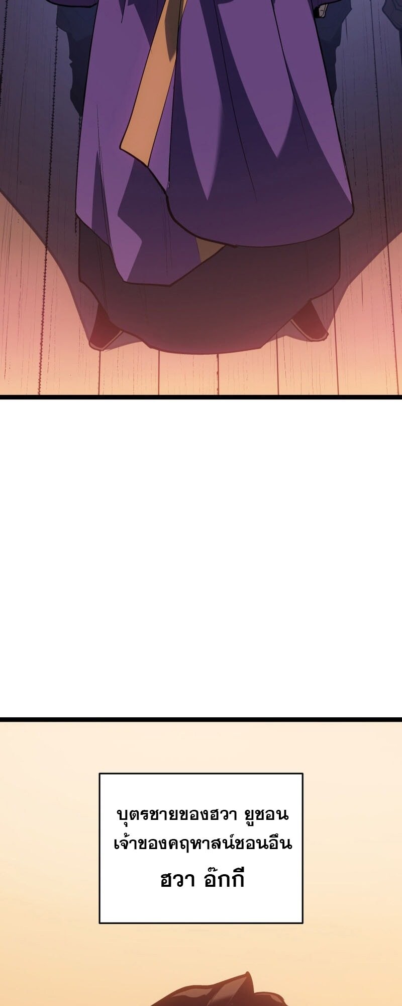 Reaper of the Drifting Moon ตอนที่ 99 หน้า 47