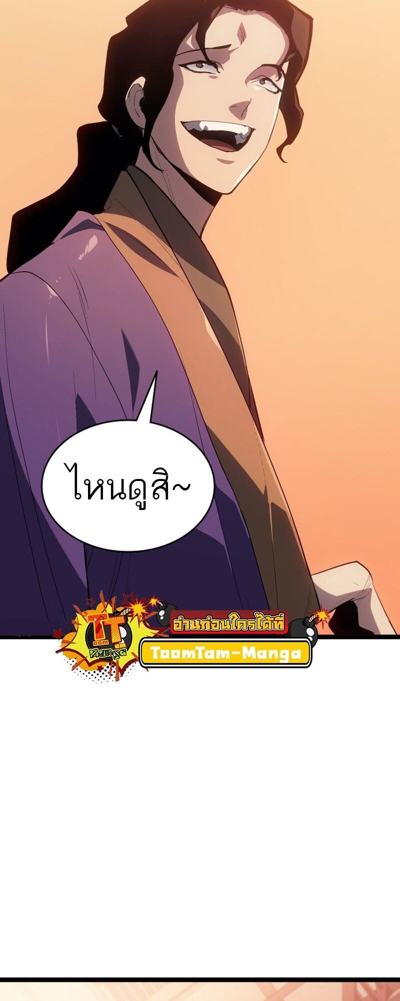 Reaper of the Drifting Moon ตอนที่ 99 หน้า 48