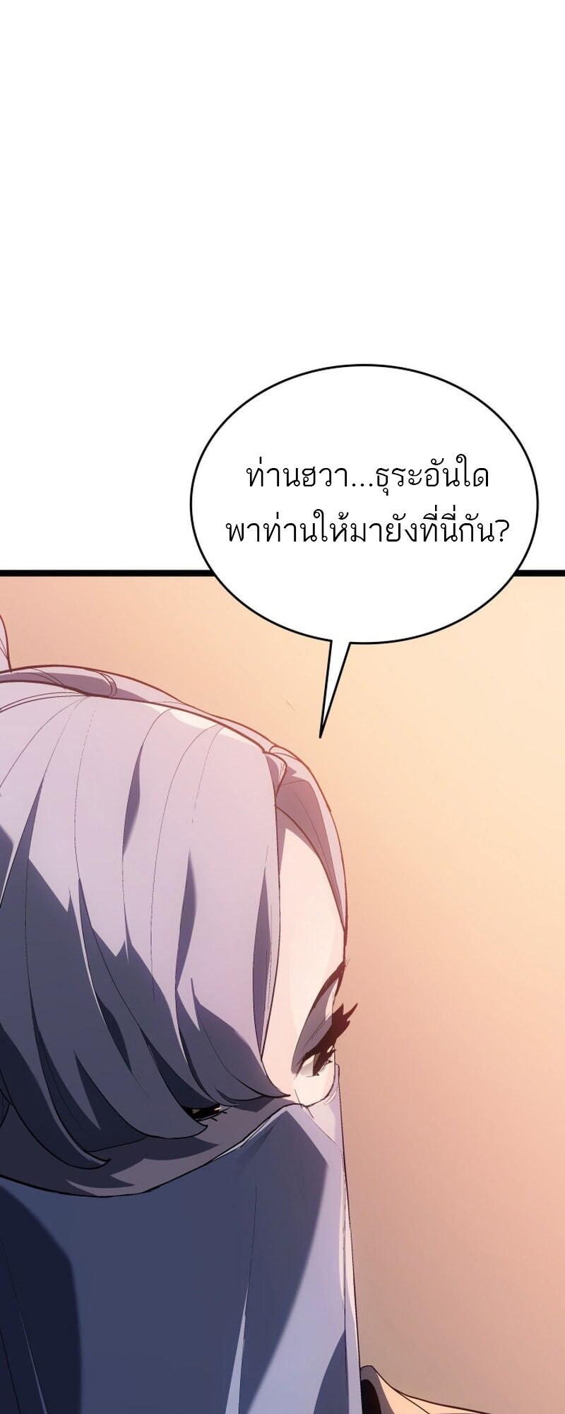 Reaper of the Drifting Moon ตอนที่ 99 หน้า 57