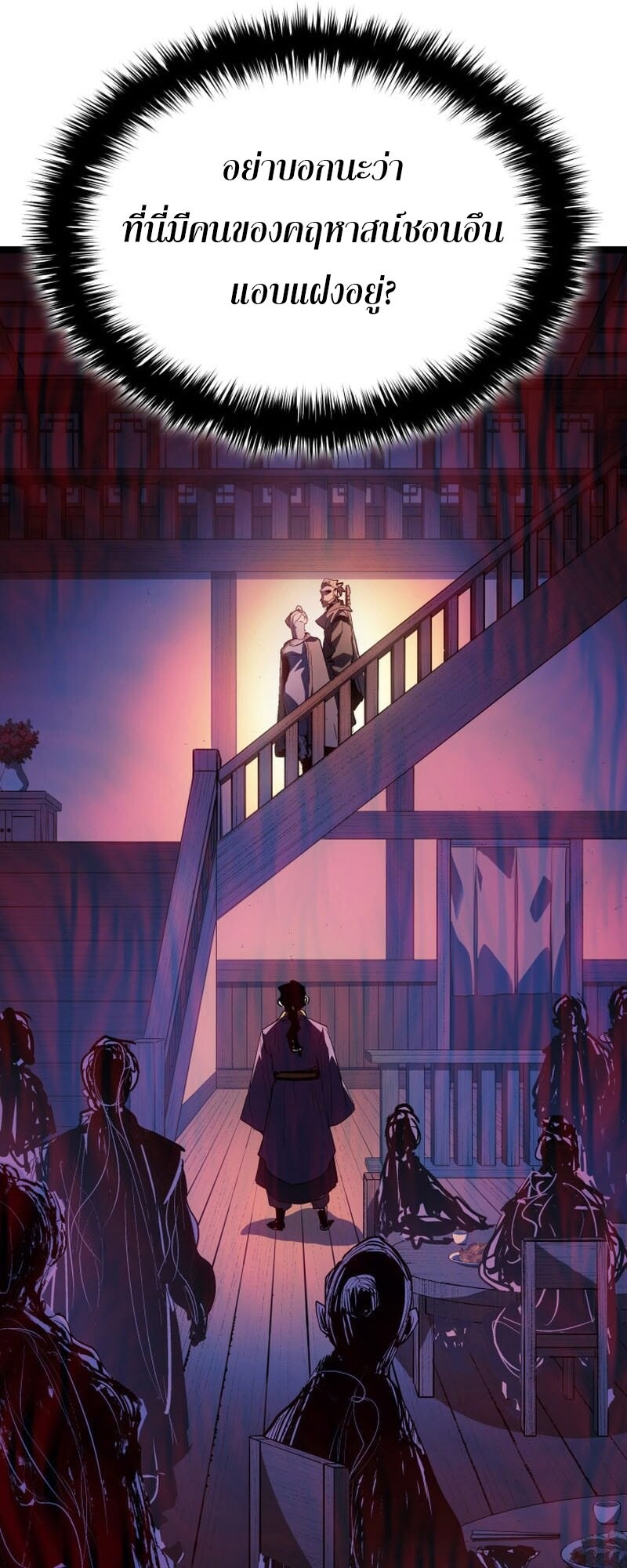 Reaper of the Drifting Moon ตอนที่ 99 หน้า 61